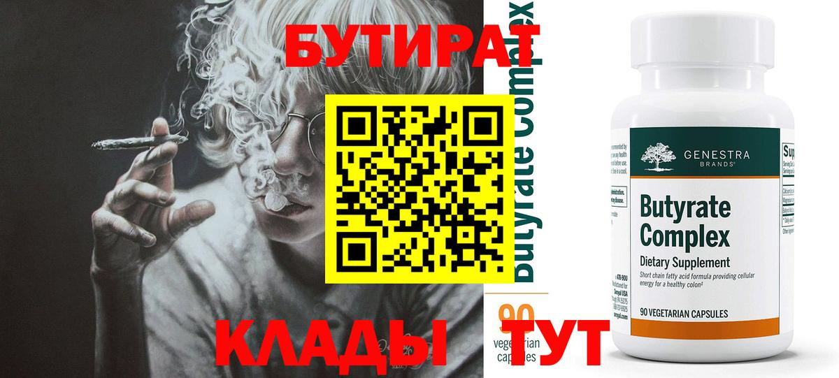 Дедовск  БУТИРАТ оксибутират  Вход с VPN 