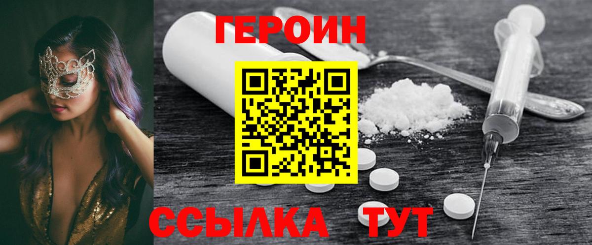 ГЕРОИН Heroin Дедовск