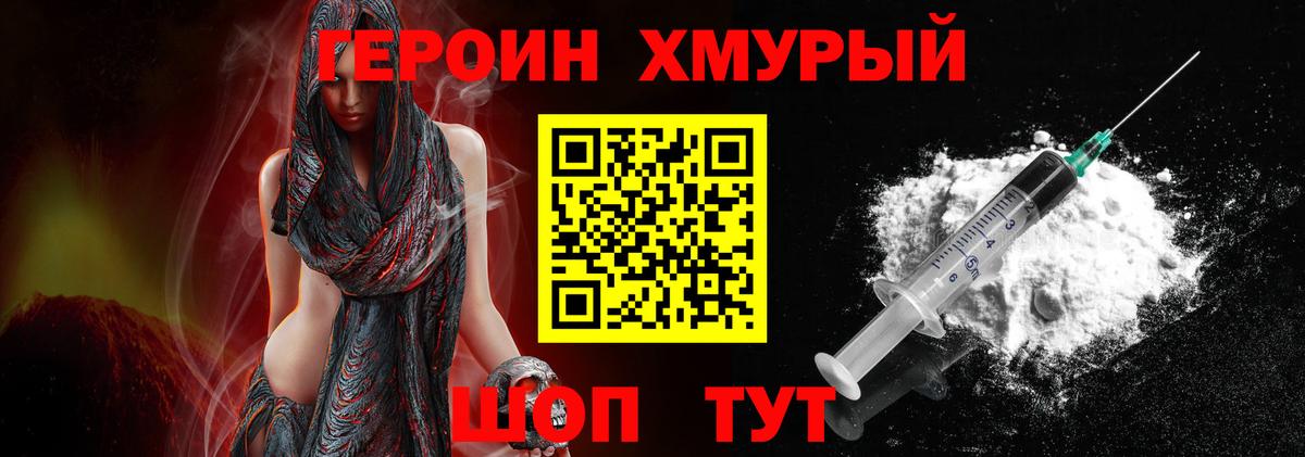 Дедовск  ГЕРОИН герыч  Вход с VPN 