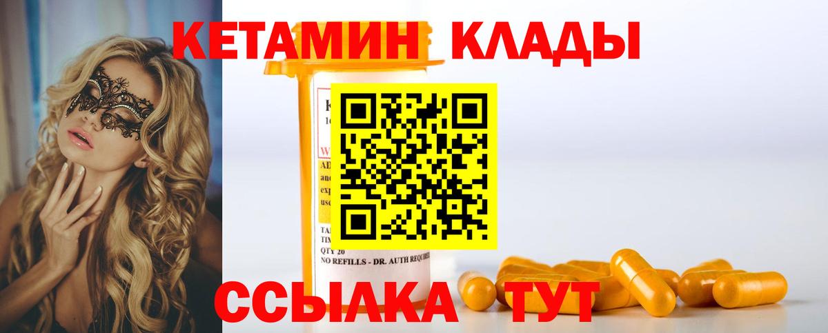 КЕТАМИН ketamine Дедовск